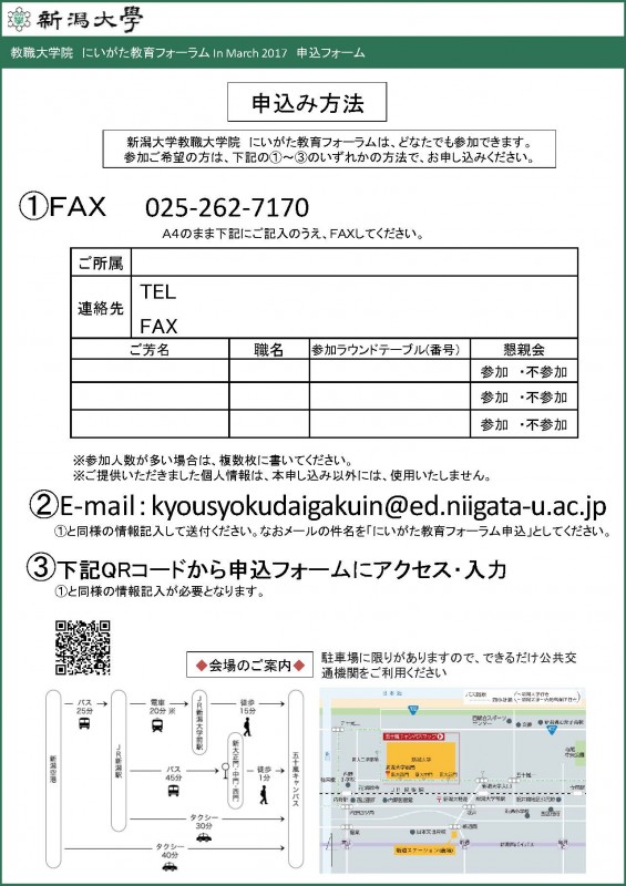 チラシにいがた教育フォーラムinMarch(20170201改訂版）_ページ_2